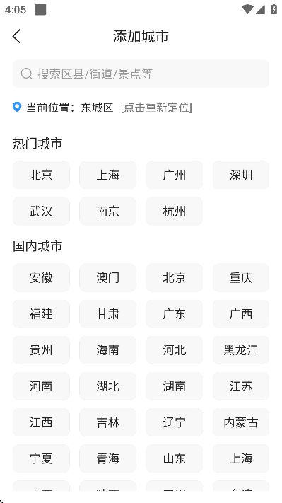 天气预报大字版无广告下载安装