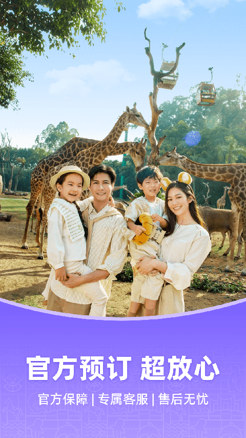 长隆旅游app截图