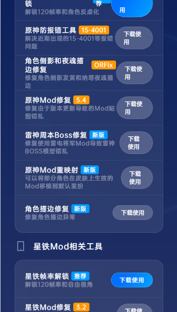 往生堂Mod工具箱