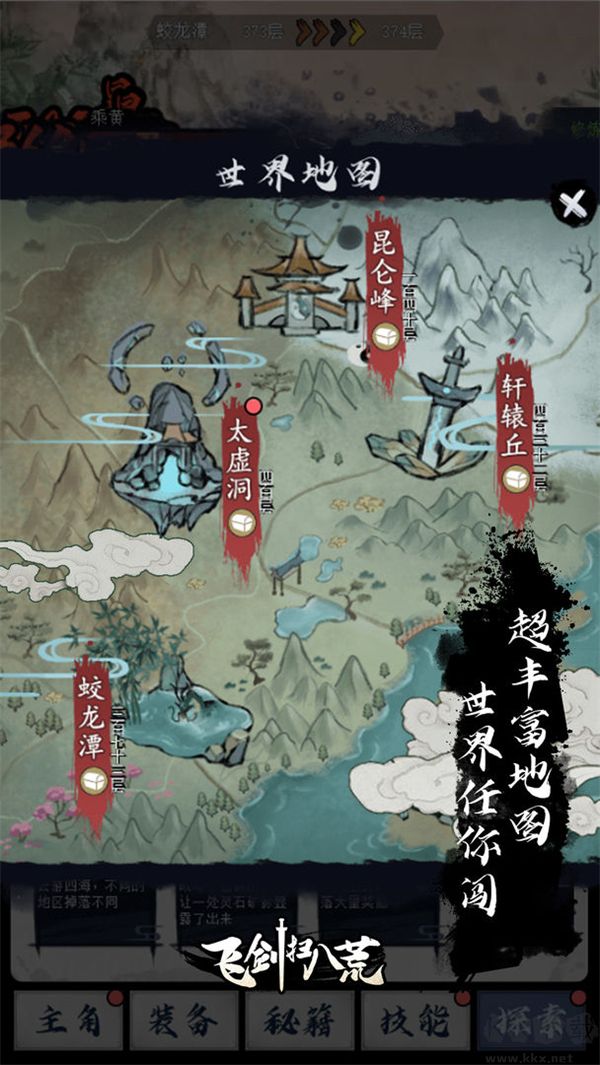 飞剑扫八荒手机免广告版v1.3.6安卓版 