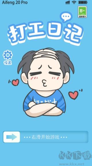打工日记官网版 v1.0安卓版 