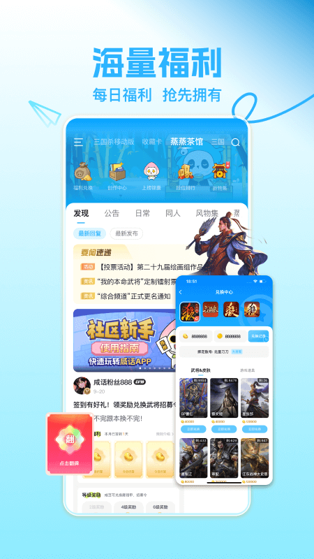三国咸话app宣传图