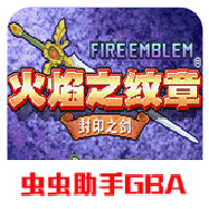 火焰纹章封印之剑手机版下载 v2021.04.29.11