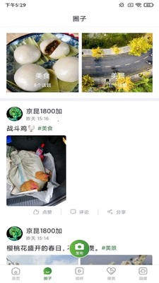 蒲江发布安卓版 v3.1.0
