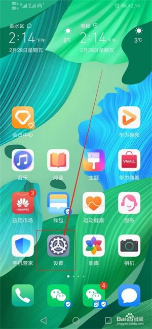 如何将华为手机的万得股票APP支付保护中心关闭1