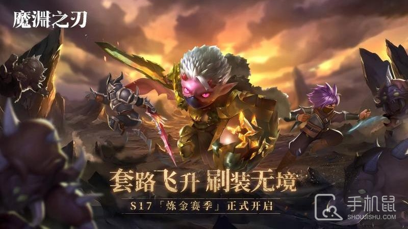 魔渊之刃截图1