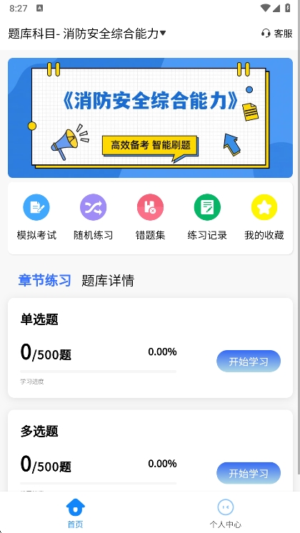 消防工程师考试学知题APP宣传图