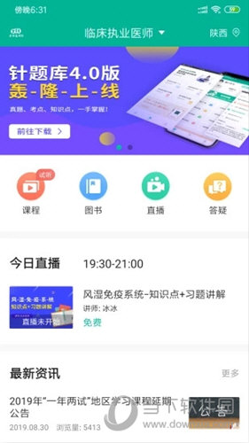 医学微课堂APP
