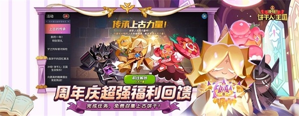 冲呀饼干人王国官方版下载 v2.5.1