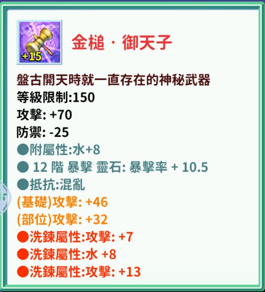 装备搭配推荐配图6