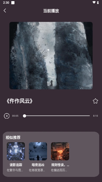 有聲小說大全無廣告免費(fèi)版