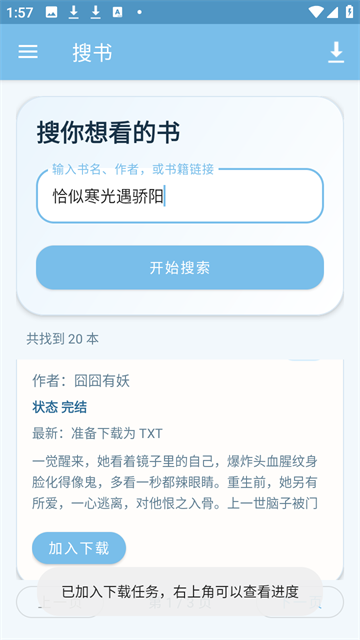 青岚夜小说app最新版v1.0.0