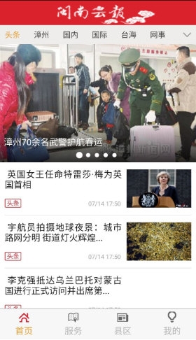 闽南云报