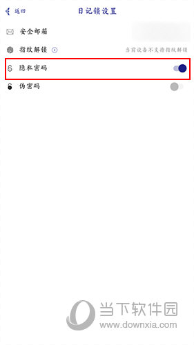 每日记日记锁设置界面4