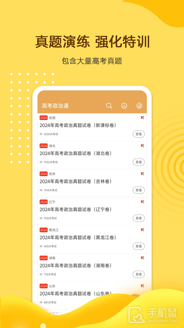 高考政治通 v7.0