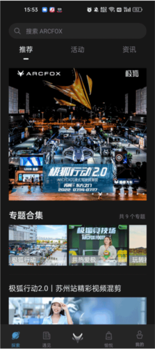 arcfox极狐app安卓版图片8