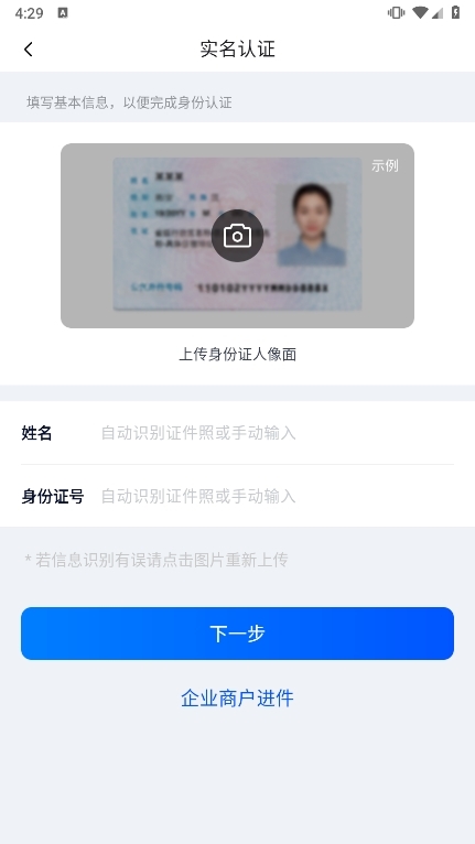 乐刷商家版APP截图5