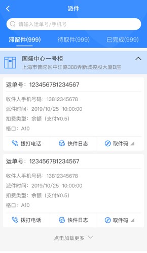 云柜快递员安卓版 v1.29.1