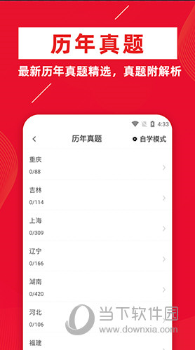 社区工作者牛题库APP