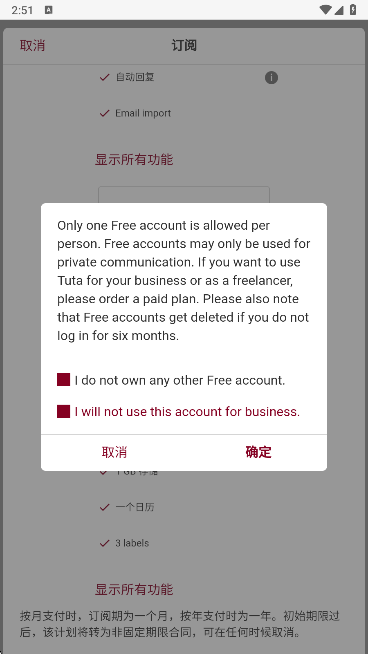 Tutanota邮箱手机版下载