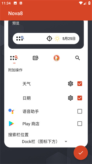 nova launcher中文版