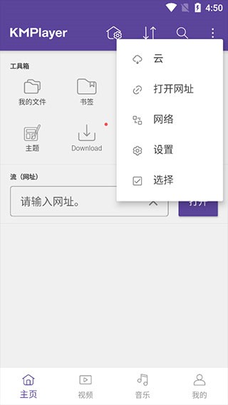 KMPlayer安卓播放器图片5