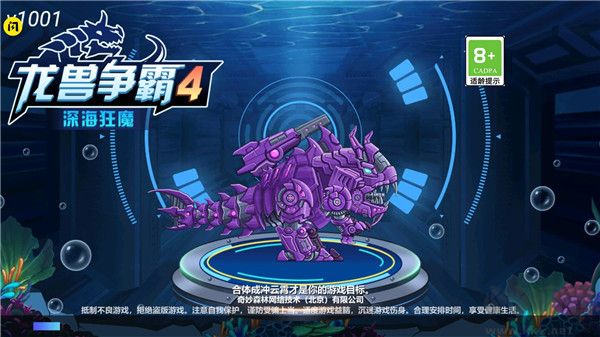 龙兽争霸4深海狂魔正版v1.0.21安卓版 