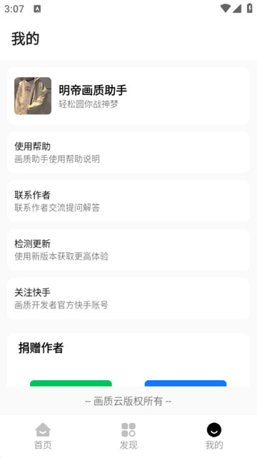 明帝画质助手