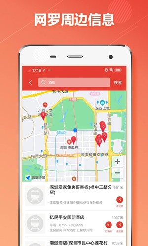 深圳市地铁通app v1.3.1