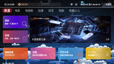 二爷资源库TV去广告版