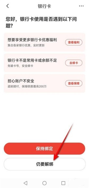 解绑银行卡教程截图5
