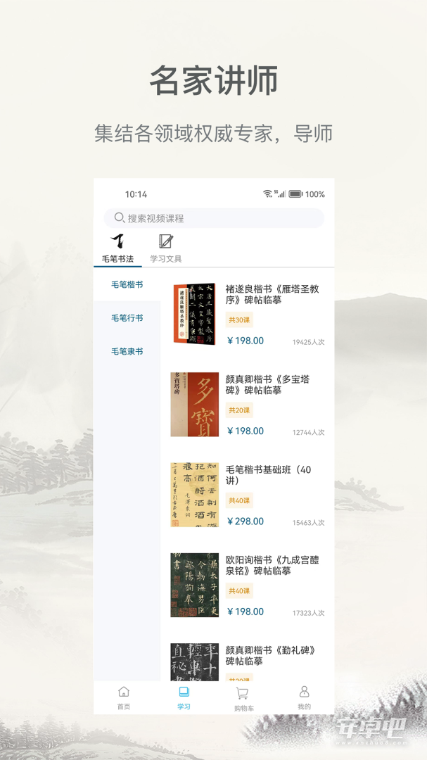 毛笔书法练字 v1.2.9