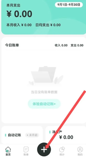 可乐记账免费版