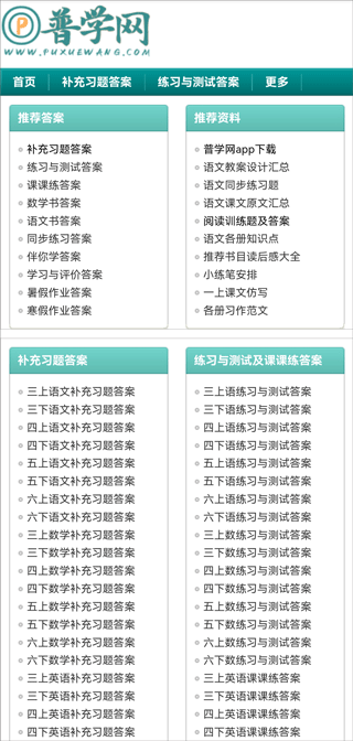 普学网app宣传图