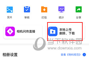 喔图闪传怎么上传照片