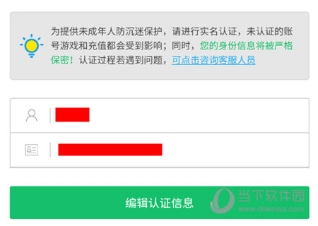 7723游戏盒实名信息认证