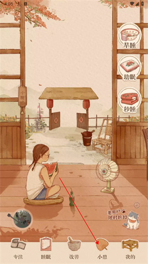 软眠眠app使用教程截图4