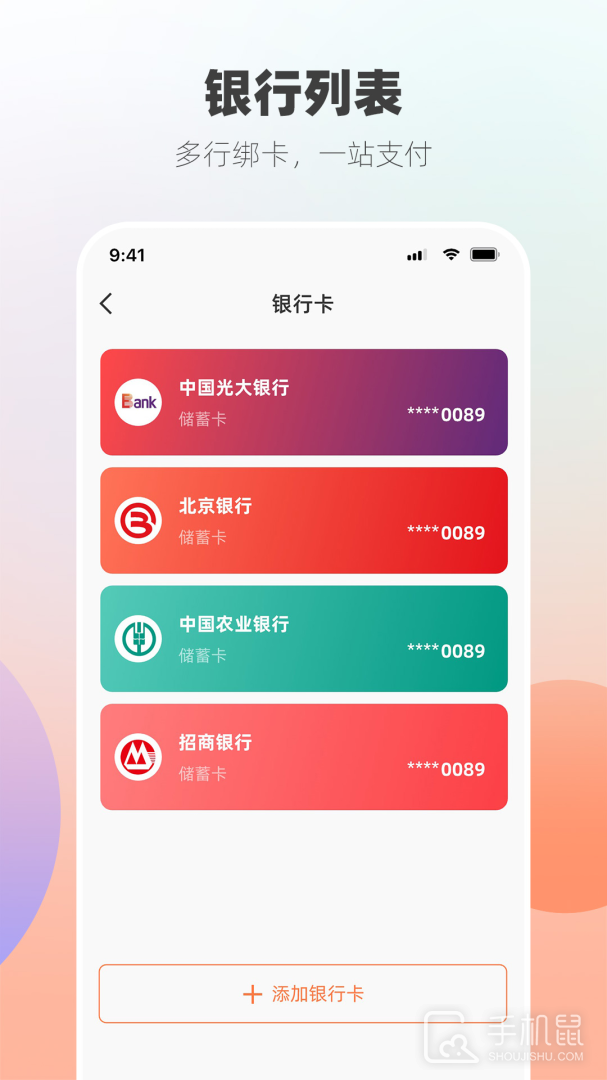 首汇宝 v3.5.2