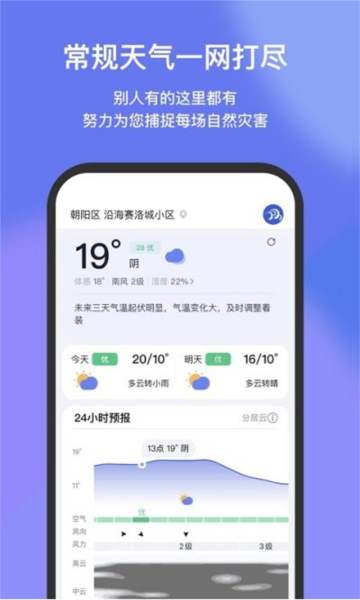 看天app v3.4.3