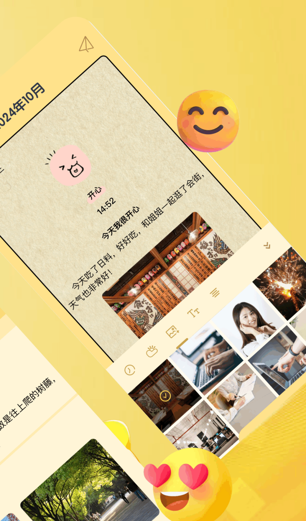 心情日记薄app v1.1