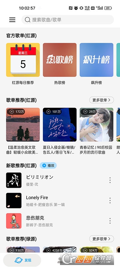 微音樂下載 V2.2.1 最新版截圖1