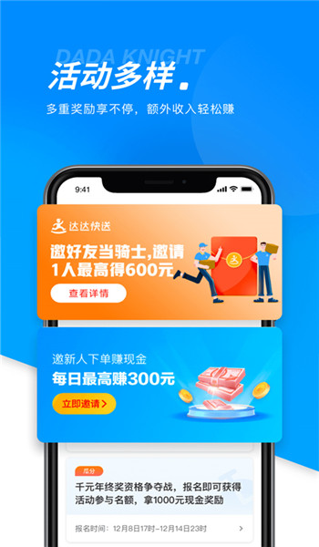 达达快送司机版 v9.14.0