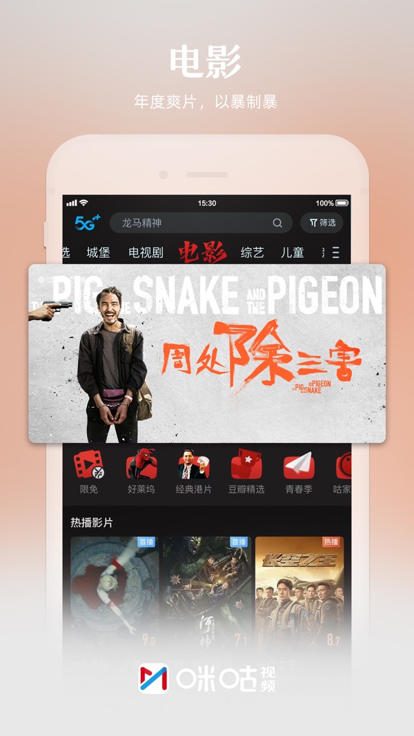 咪咕视频下载安装正版截图