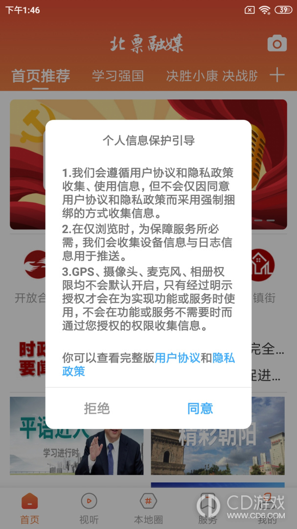 北票融媒截图1