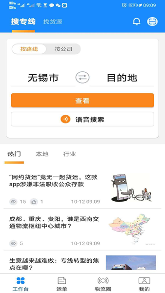 物流帮帮货主版图片1