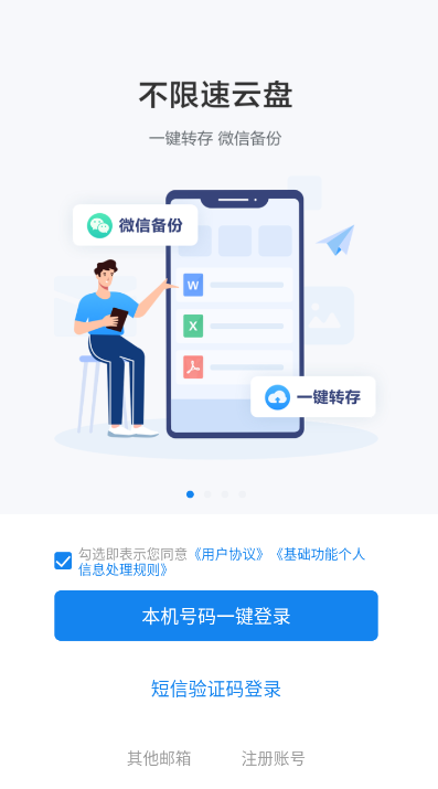 发邮件教程截图1
