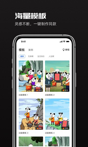 趣映动画制作app2