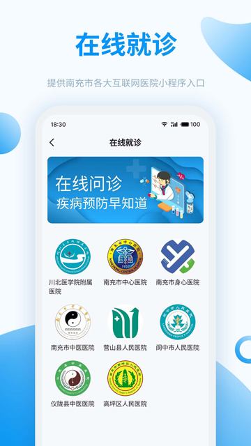 健康南充app官方下载安装截图