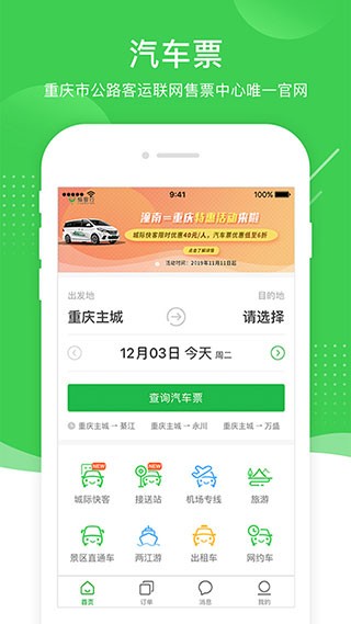 愉客行app v4.6.3安卓版下载