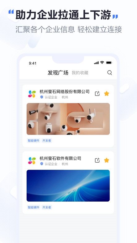 萤石易联4